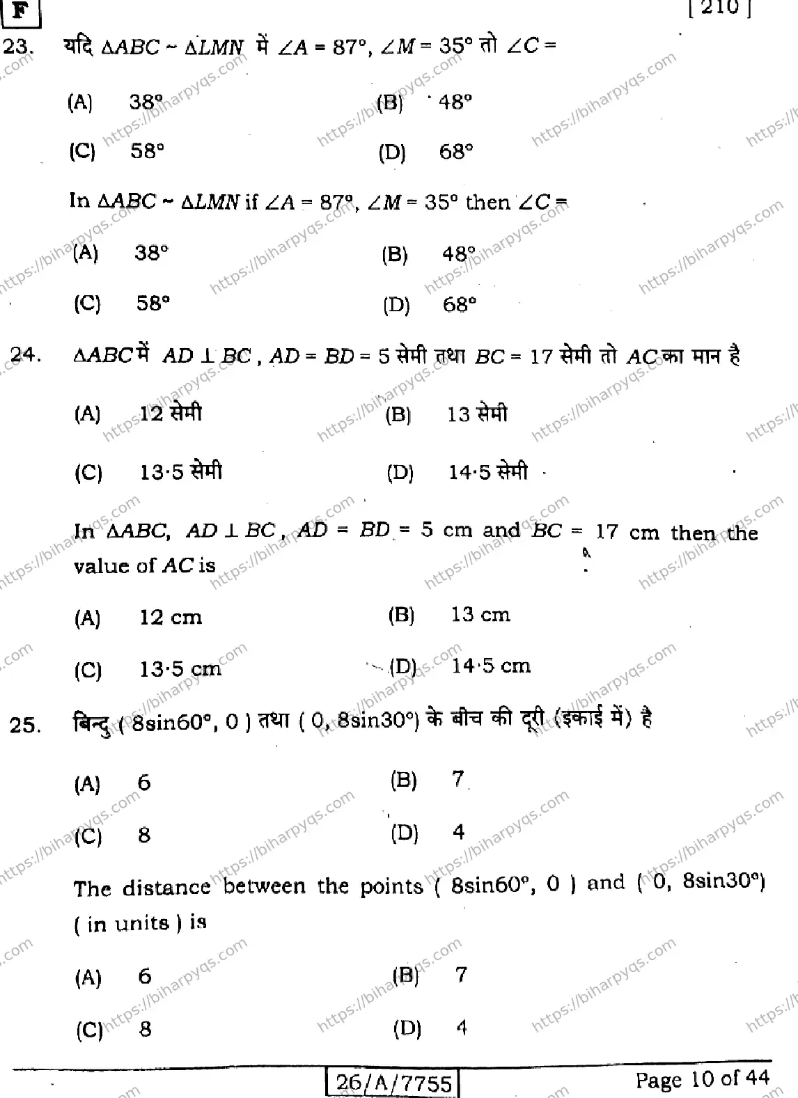 Bihar Board Class 10 2026 MATHEMATICS SET F Finals - Page 10