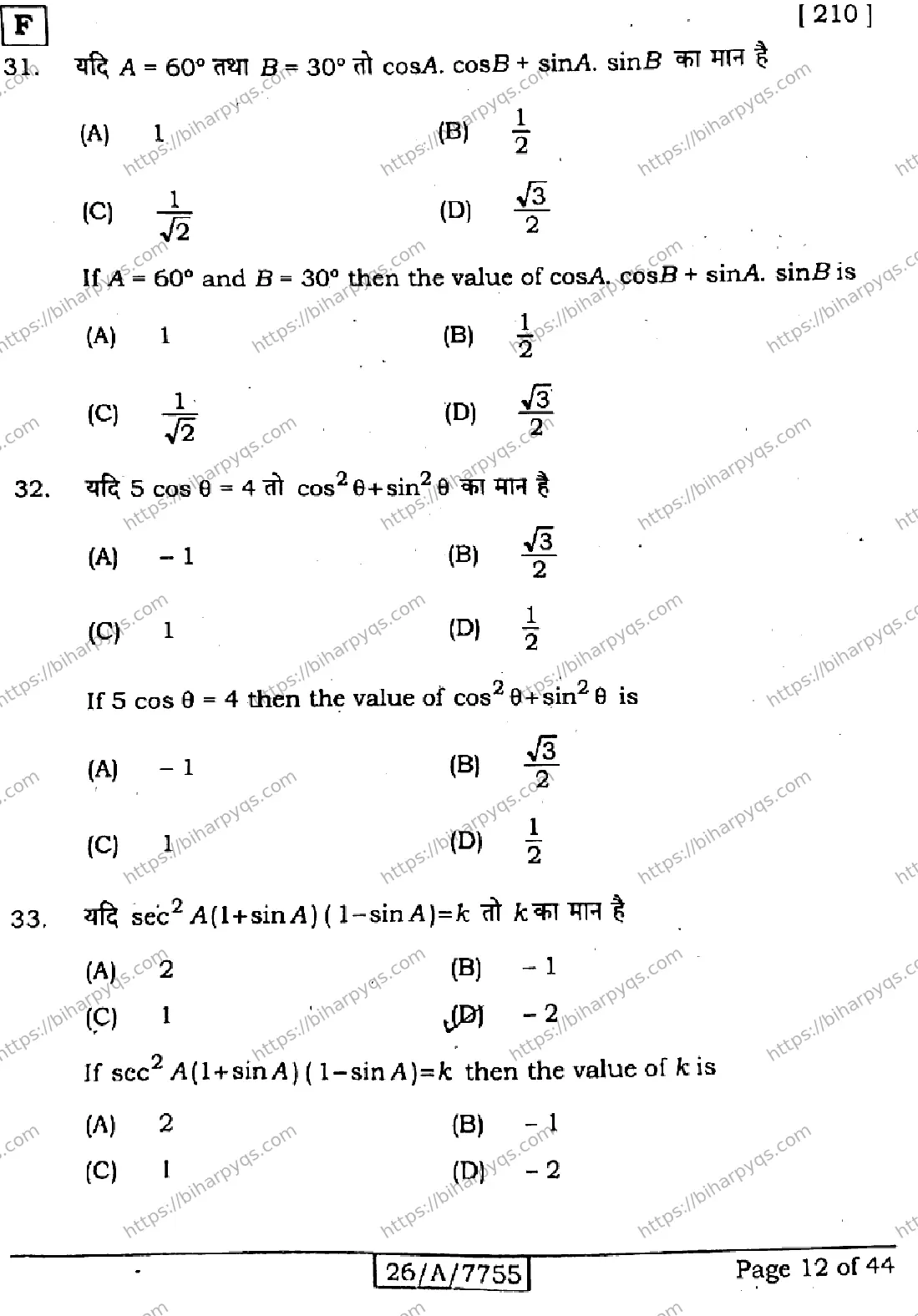 Bihar Board Class 10 2026 MATHEMATICS SET F Finals - Page 12