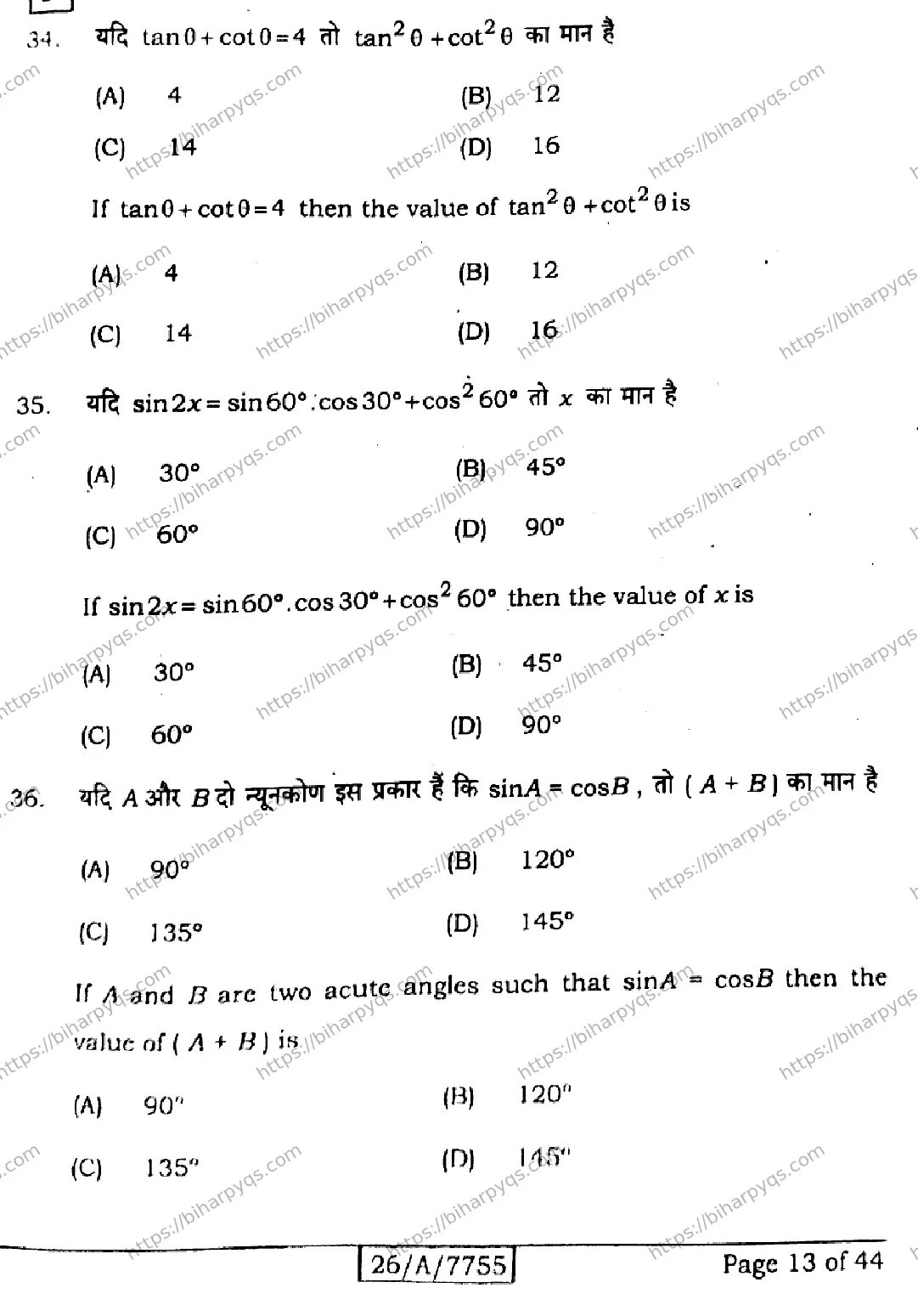 Bihar Board Class 10 2026 MATHEMATICS SET F Finals - Page 13