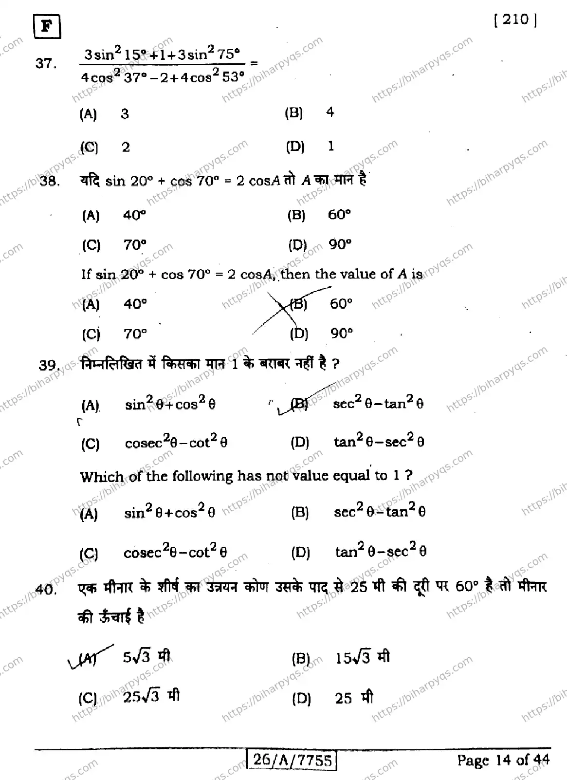 Bihar Board Class 10 2026 MATHEMATICS SET F Finals - Page 14