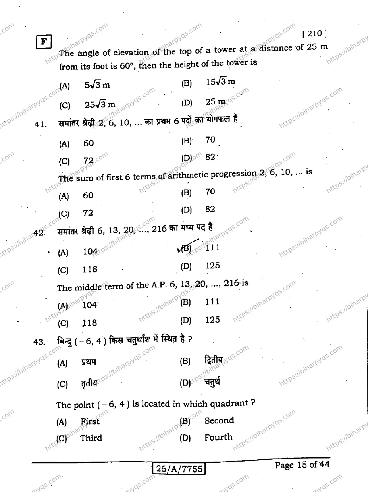 Bihar Board Class 10 2026 MATHEMATICS SET F Finals - Page 15