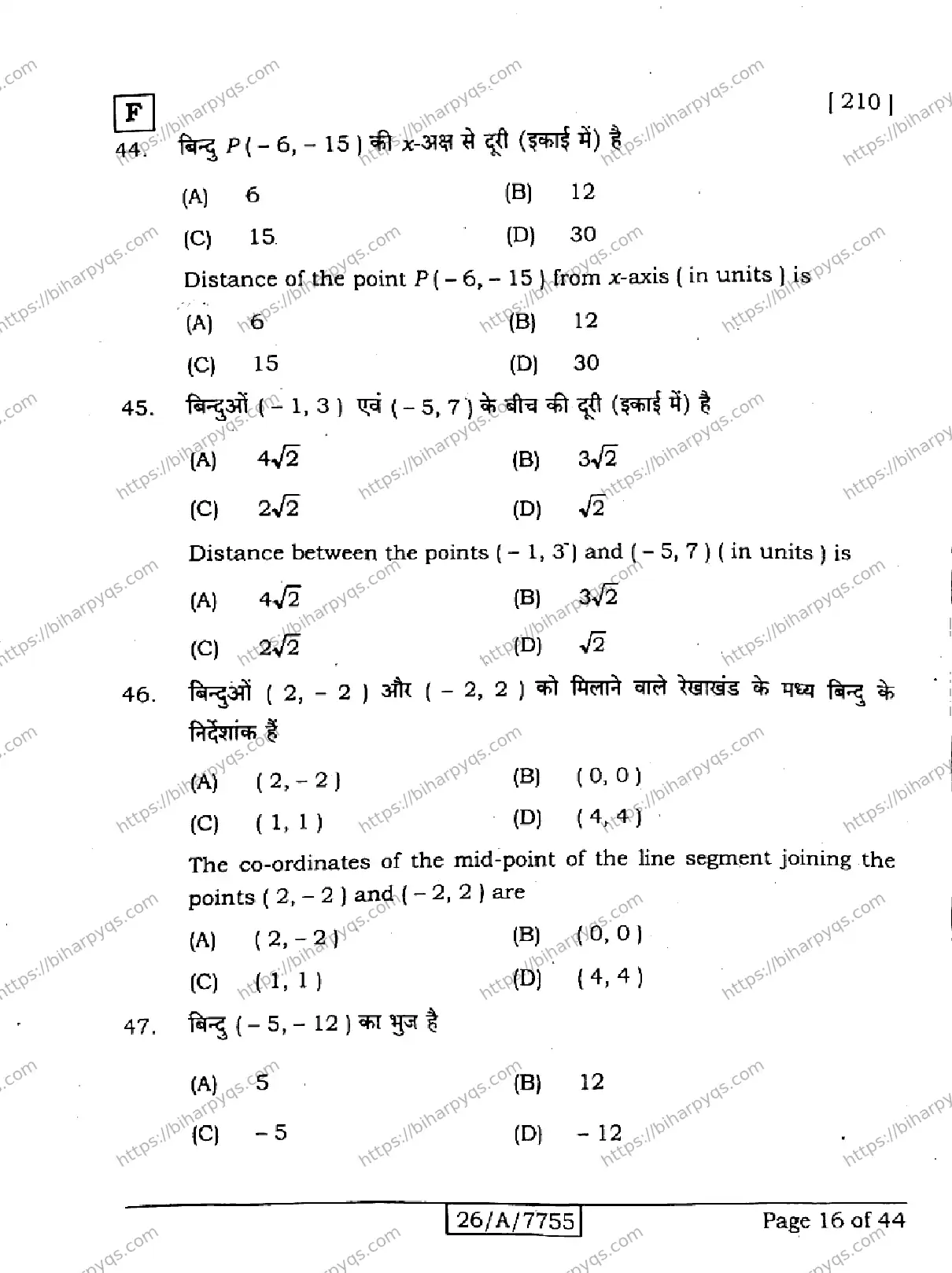 Bihar Board Class 10 2026 MATHEMATICS SET F Finals - Page 16