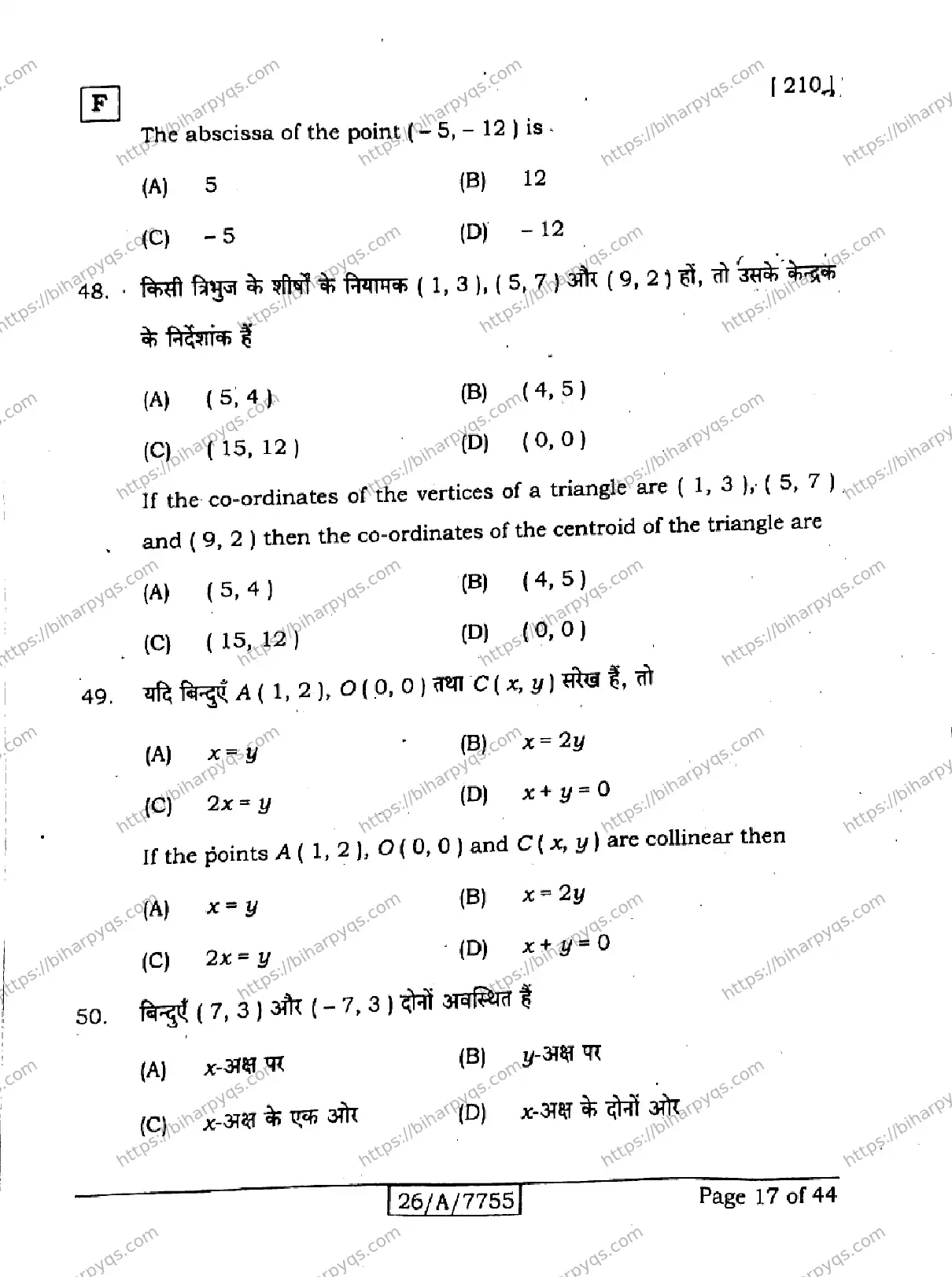 Bihar Board Class 10 2026 MATHEMATICS SET F Finals - Page 17