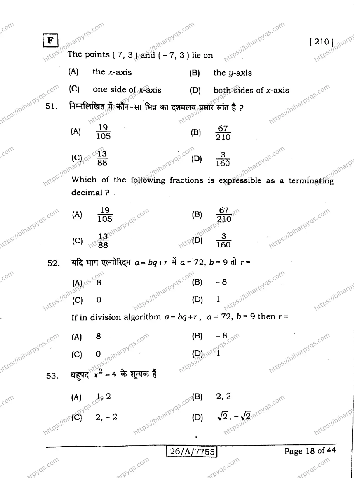 Bihar Board Class 10 2026 MATHEMATICS SET F Finals - Page 18