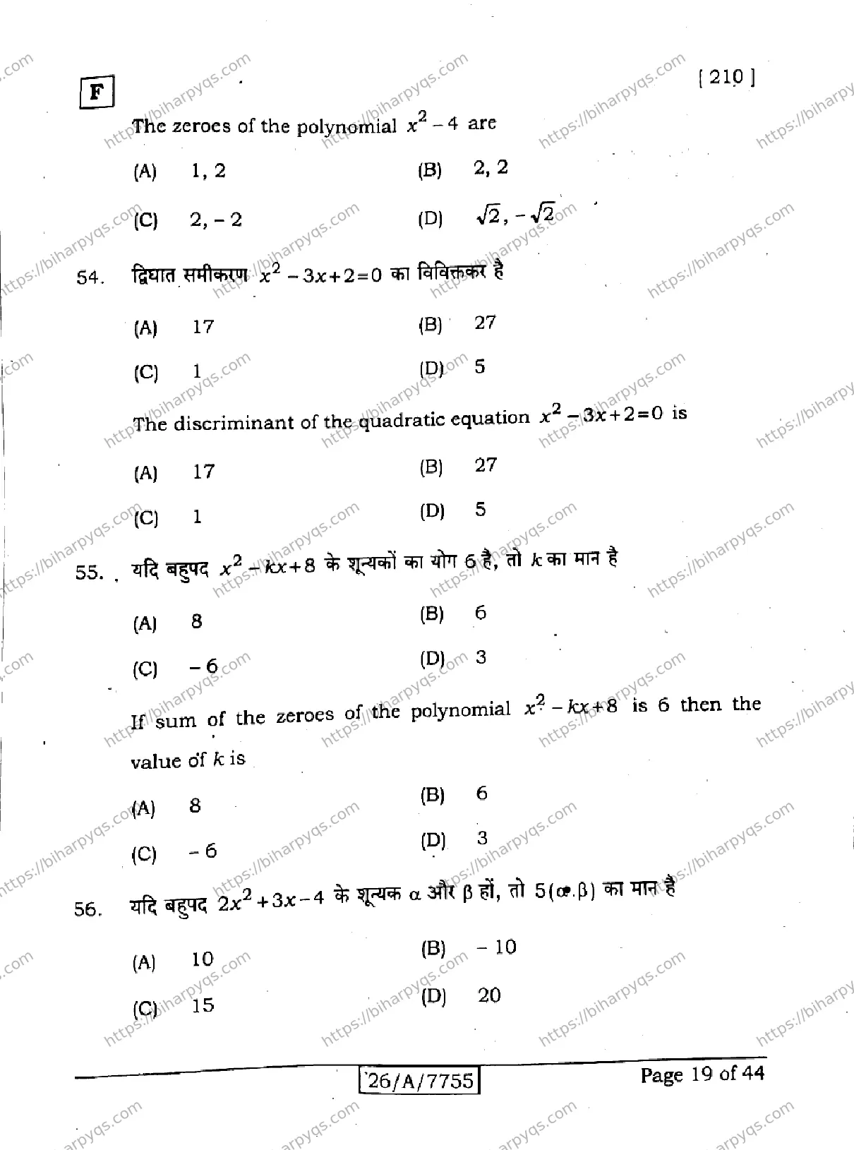 Bihar Board Class 10 2026 MATHEMATICS SET F Finals - Page 19