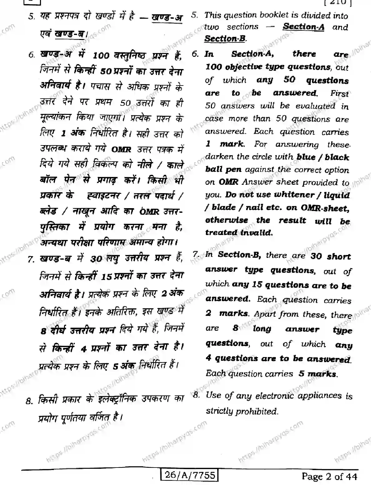 Bihar Board Class 10 2026 MATHEMATICS SET F Finals - Page 2