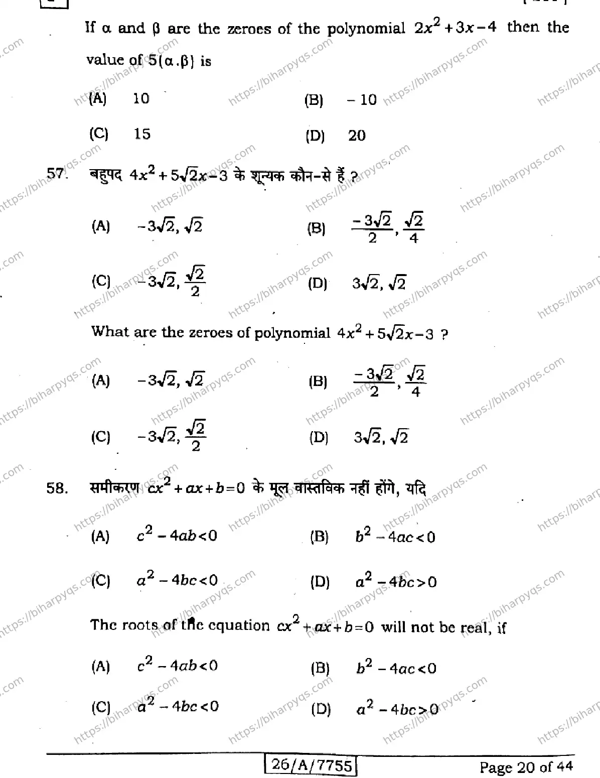 Bihar Board Class 10 2026 MATHEMATICS SET F Finals - Page 20