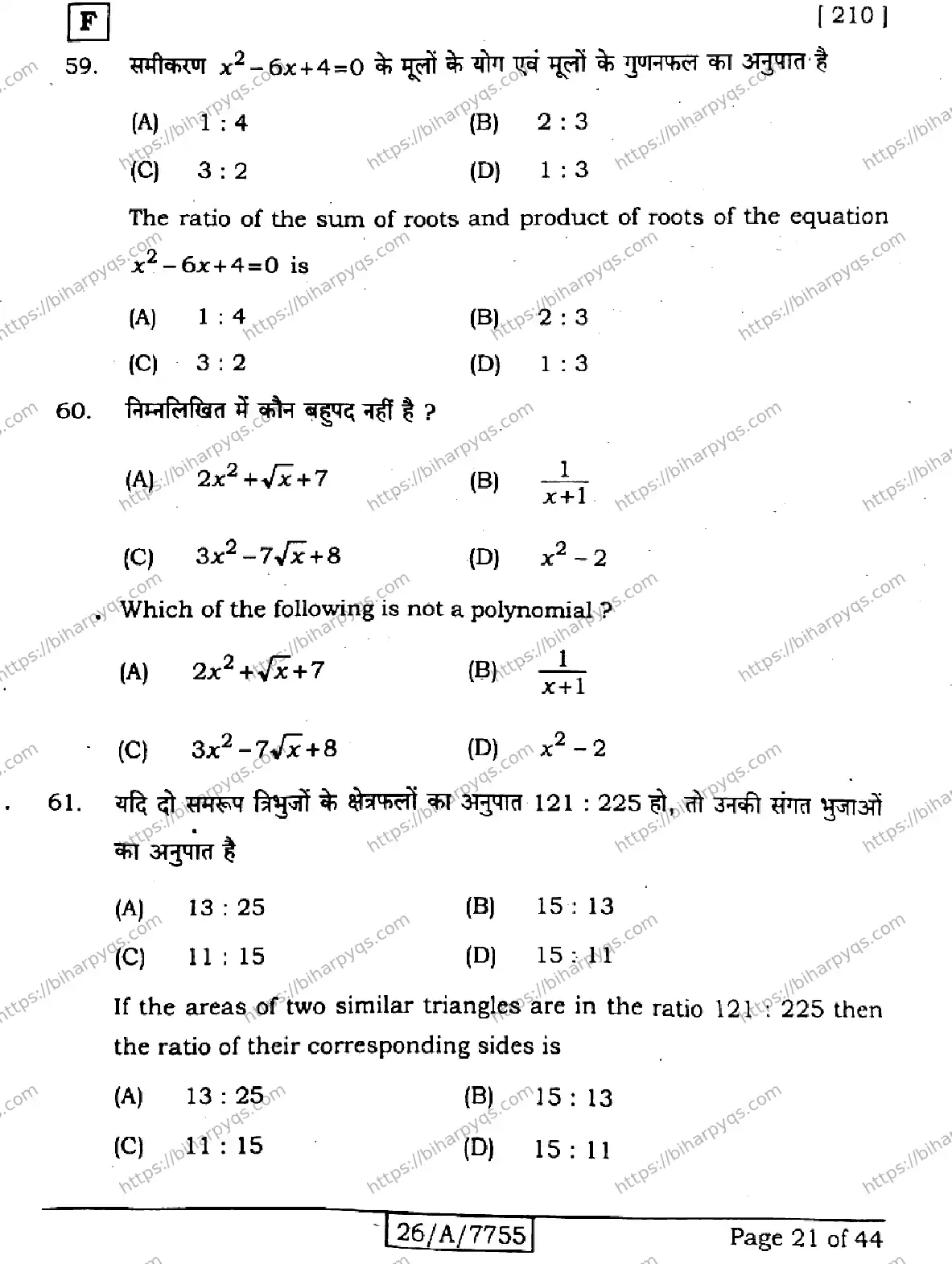 Bihar Board Class 10 2026 MATHEMATICS SET F Finals - Page 21