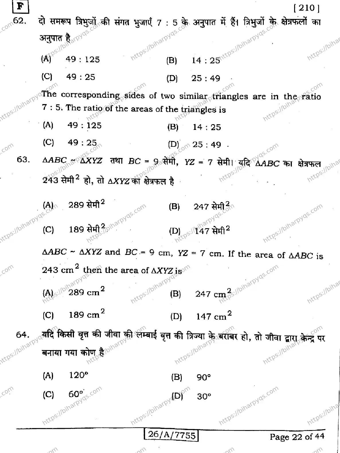 Bihar Board Class 10 2026 MATHEMATICS SET F Finals - Page 22