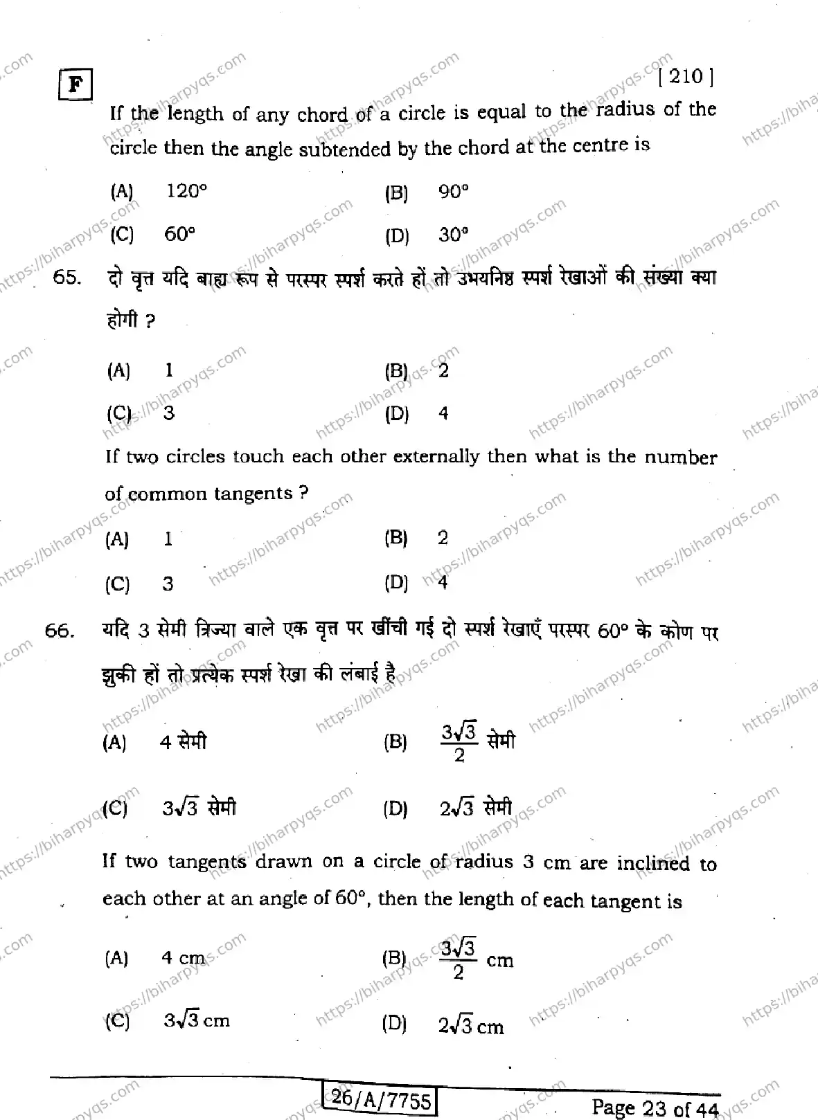 Bihar Board Class 10 2026 MATHEMATICS SET F Finals - Page 23