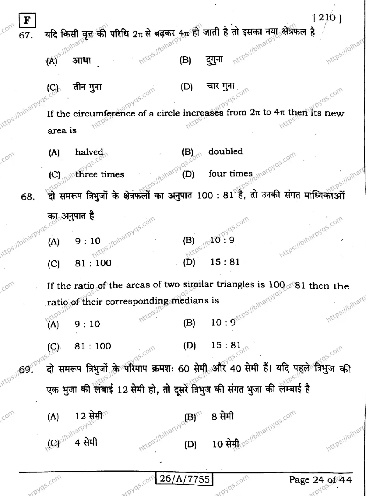 Bihar Board Class 10 2026 MATHEMATICS SET F Finals - Page 24