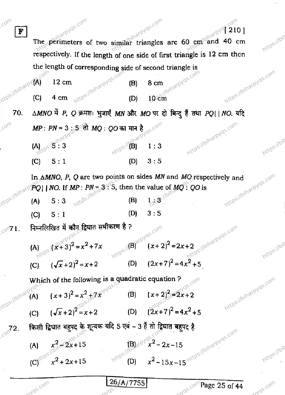 Bihar Board Class 10 2026 MATHEMATICS SET F Finals - Page 25