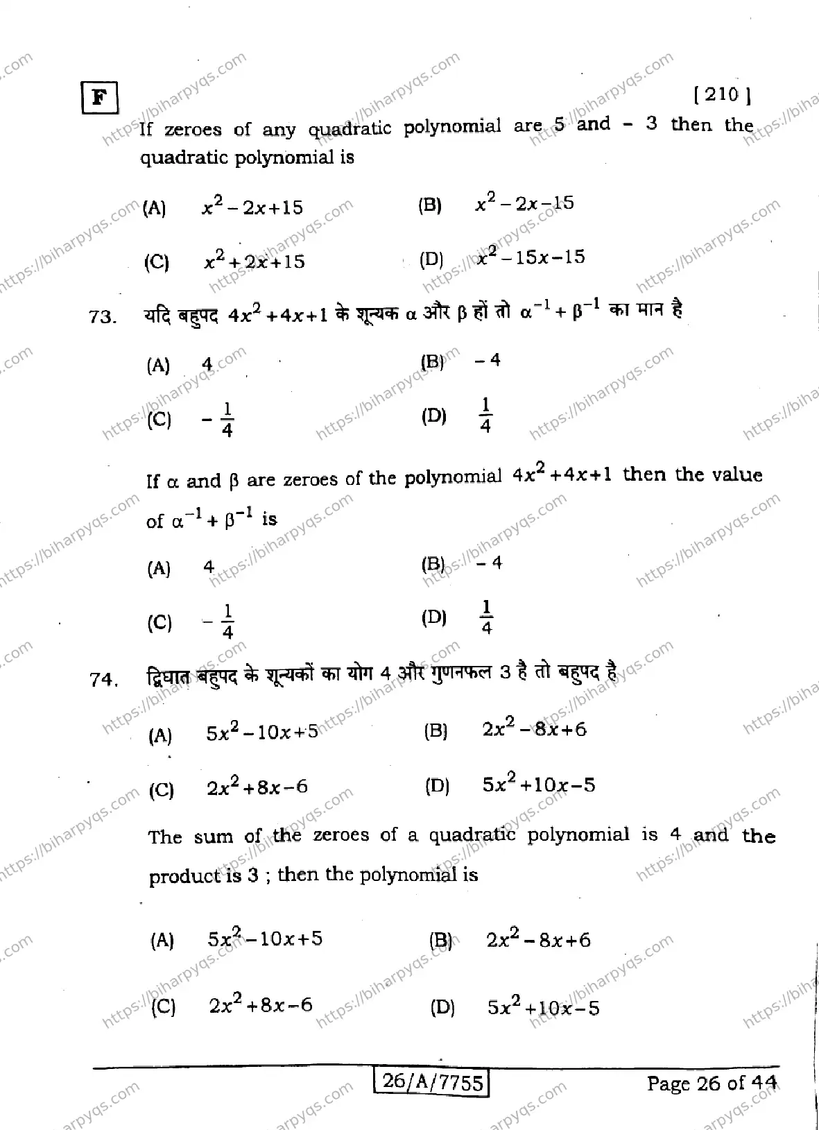 Bihar Board Class 10 2026 MATHEMATICS SET F Finals - Page 26