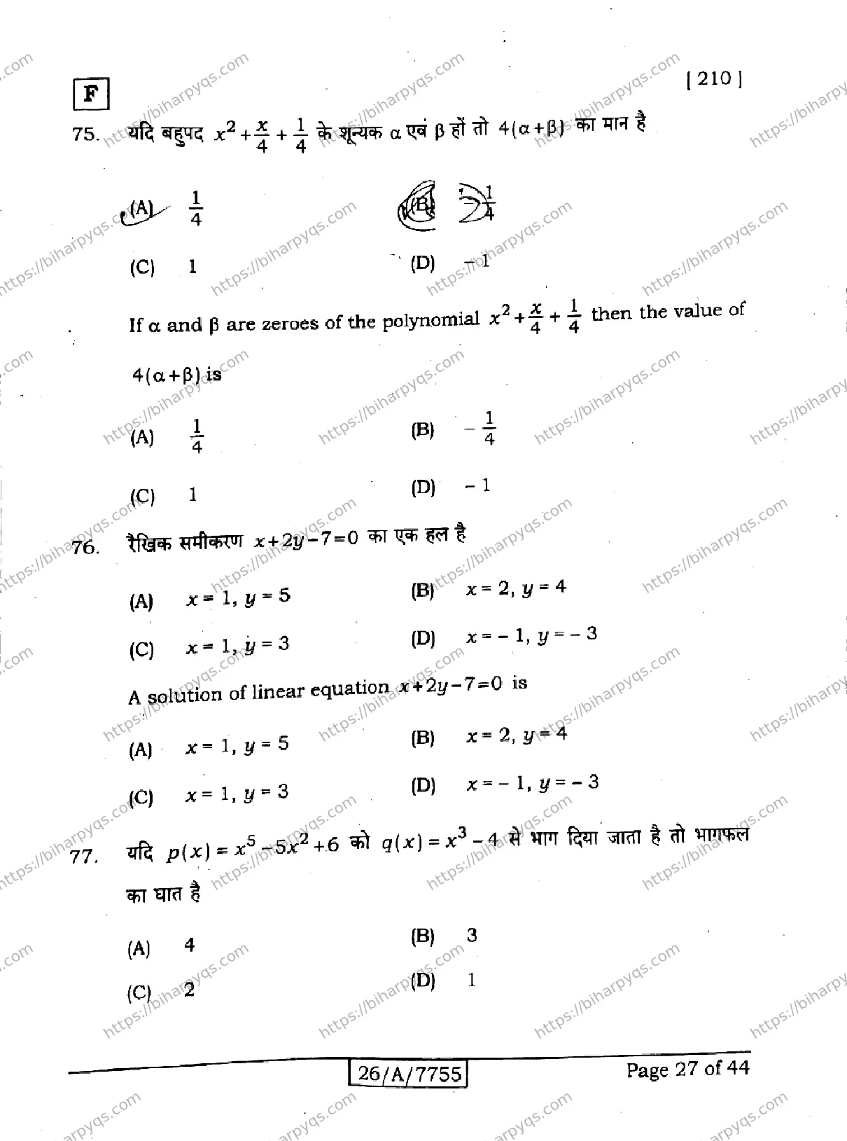 Bihar Board Class 10 2026 MATHEMATICS SET F Finals - Page 27