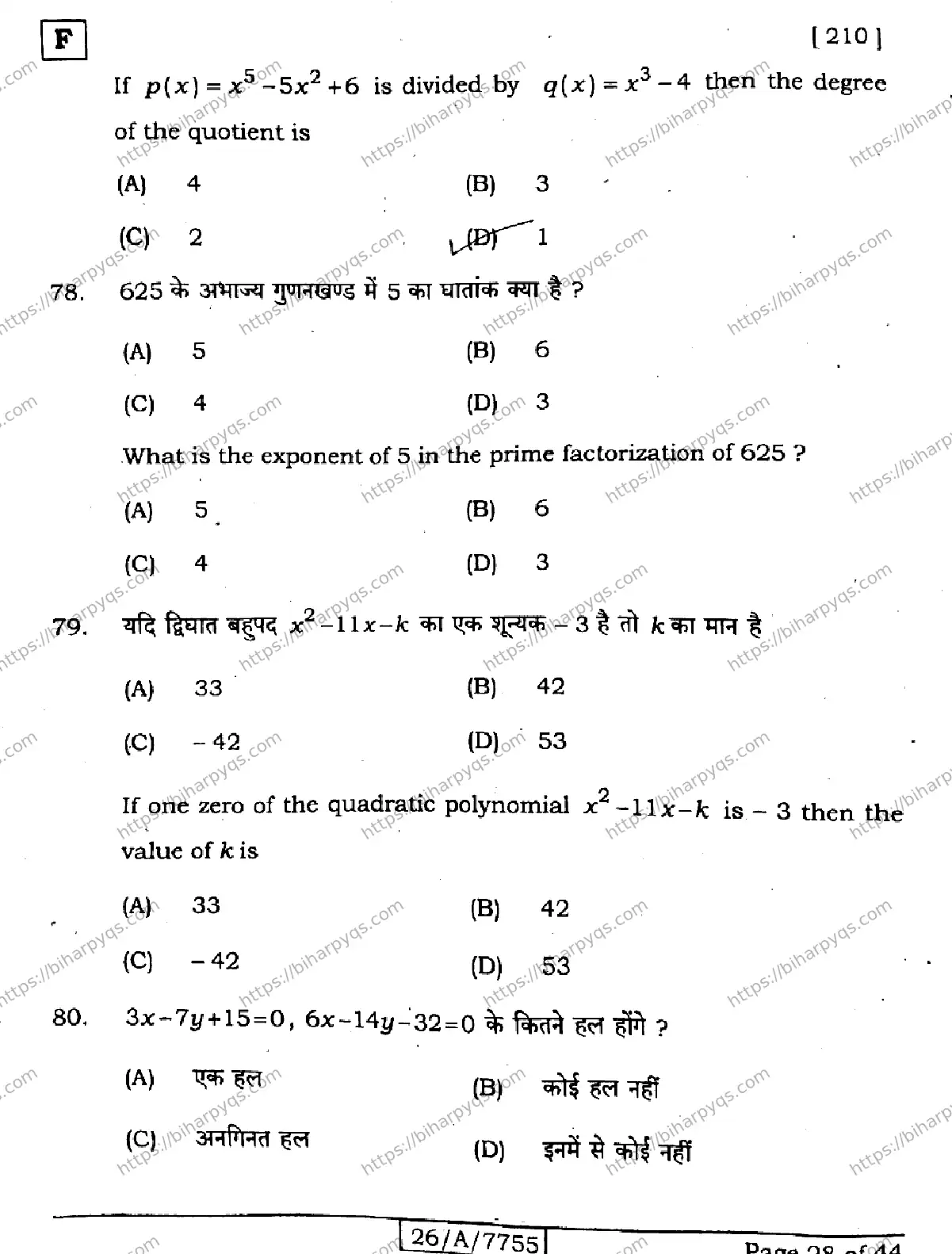 Bihar Board Class 10 2026 MATHEMATICS SET F Finals - Page 28