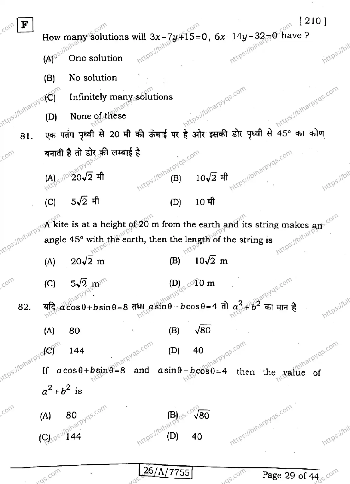 Bihar Board Class 10 2026 MATHEMATICS SET F Finals - Page 29