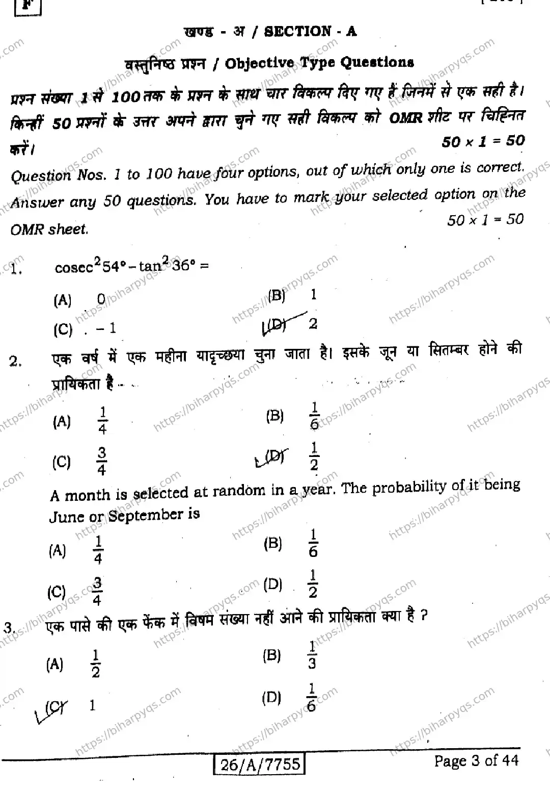 Bihar Board Class 10 2026 MATHEMATICS SET F Finals - Page 3
