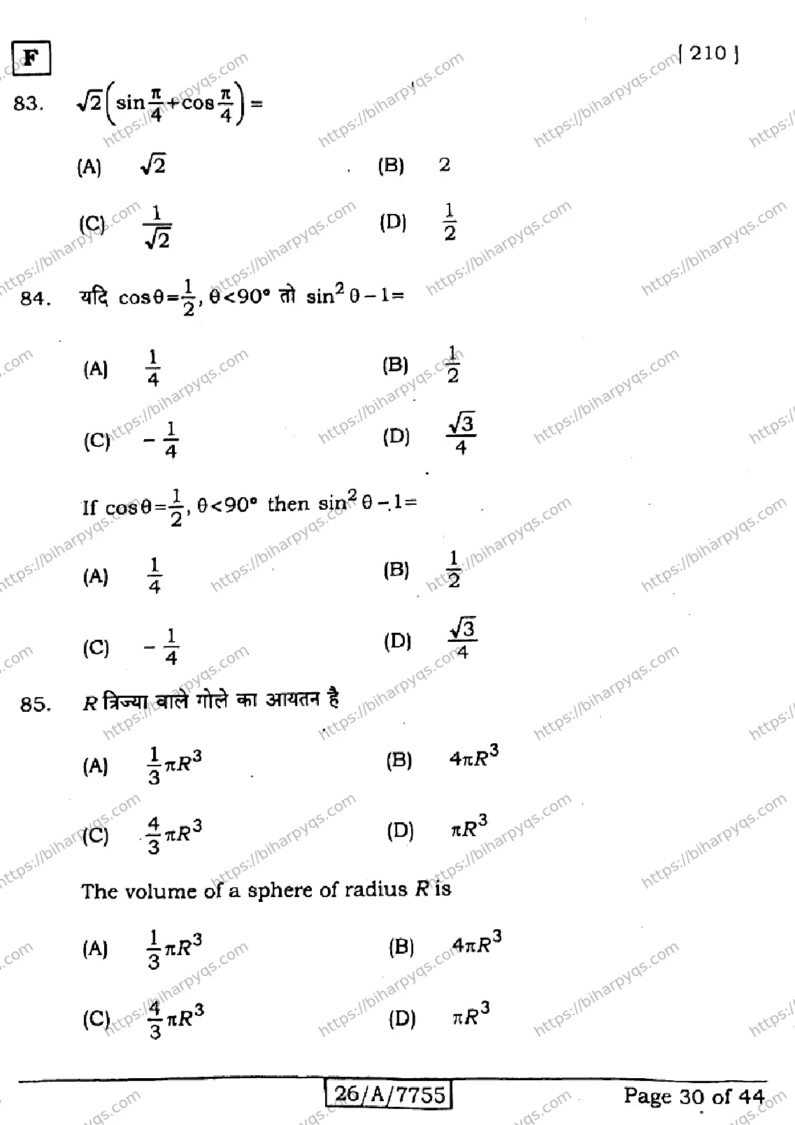 Bihar Board Class 10 2026 MATHEMATICS SET F Finals - Page 30