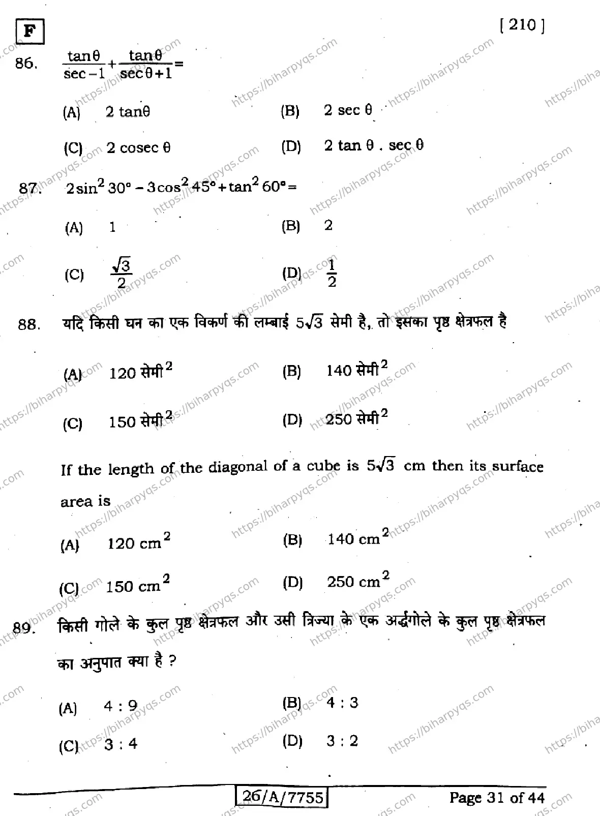 Bihar Board Class 10 2026 MATHEMATICS SET F Finals - Page 31