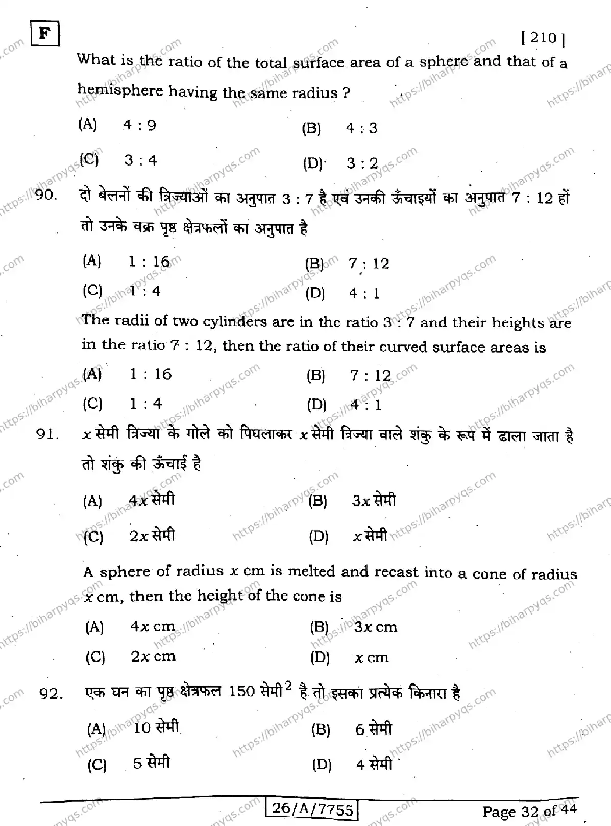 Bihar Board Class 10 2026 MATHEMATICS SET F Finals - Page 32