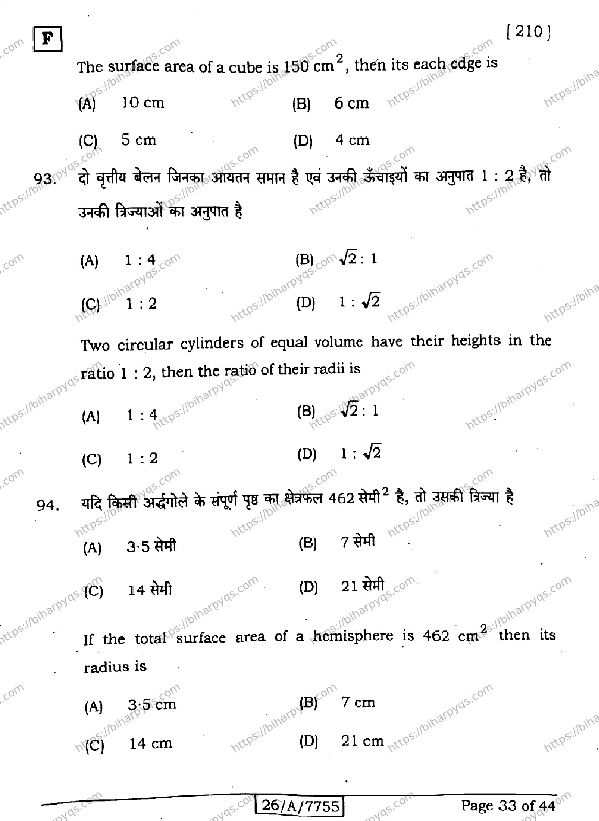 Bihar Board Class 10 2026 MATHEMATICS SET F Finals - Page 33