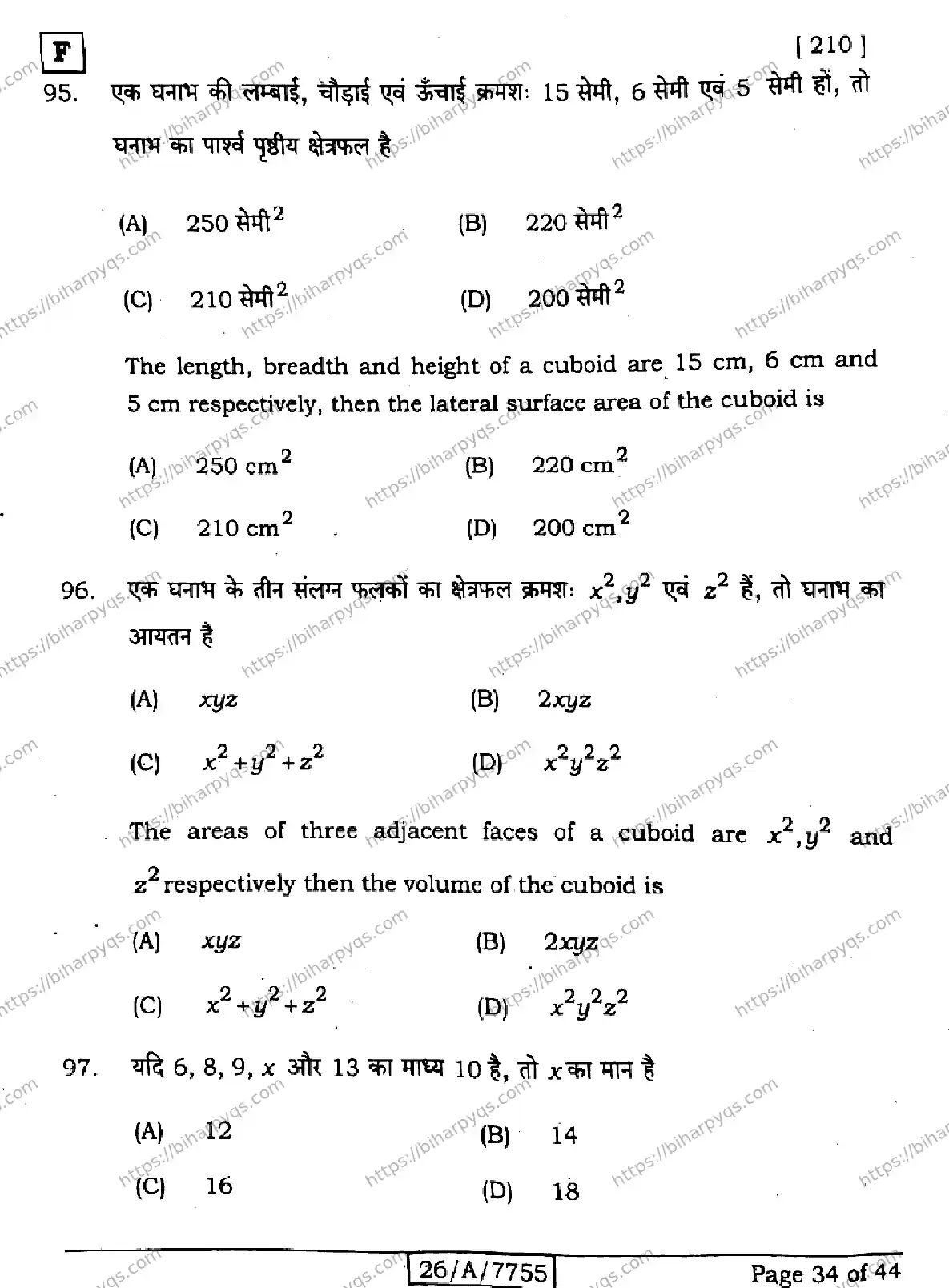 Bihar Board Class 10 2026 MATHEMATICS SET F Finals - Page 34