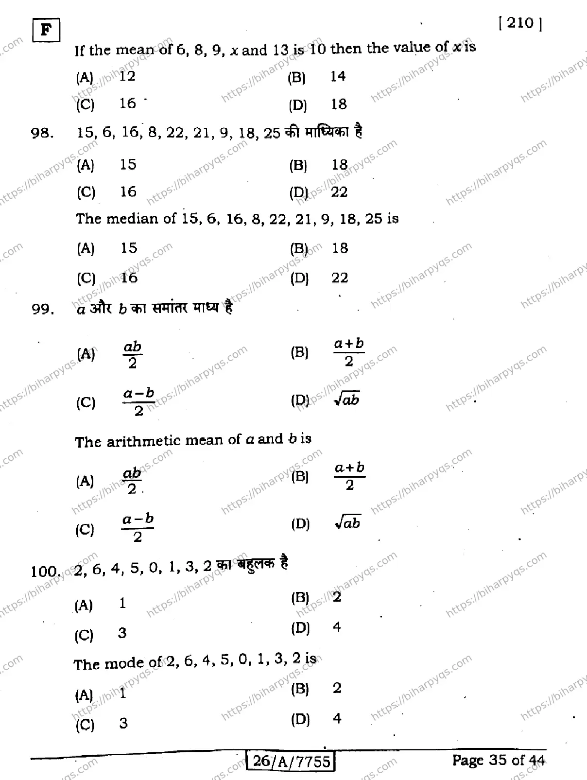 Bihar Board Class 10 2026 MATHEMATICS SET F Finals - Page 35