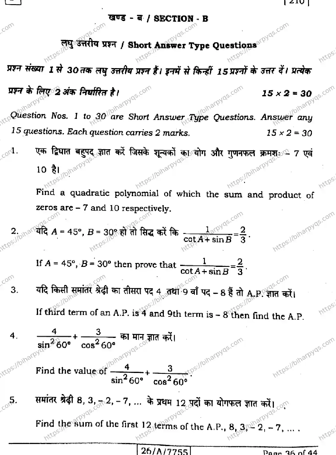 Bihar Board Class 10 2026 MATHEMATICS SET F Finals - Page 36