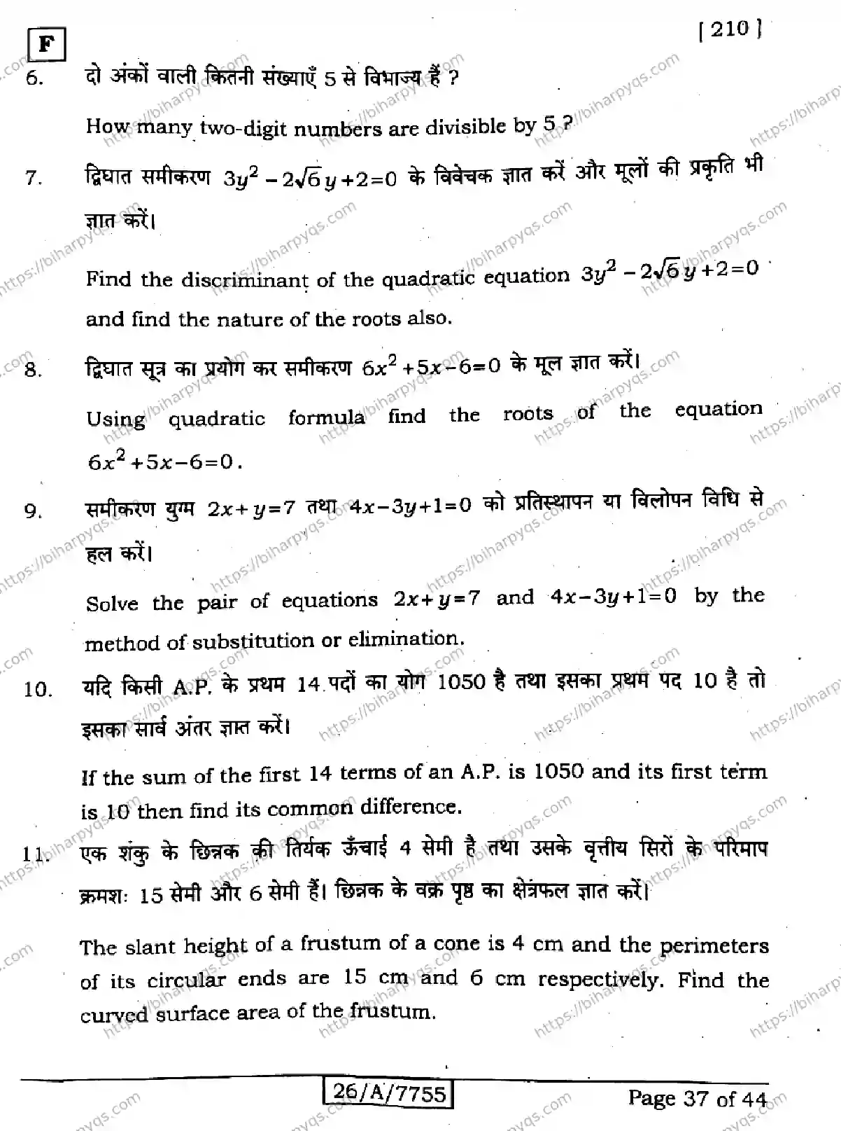 Bihar Board Class 10 2026 MATHEMATICS SET F Finals - Page 37