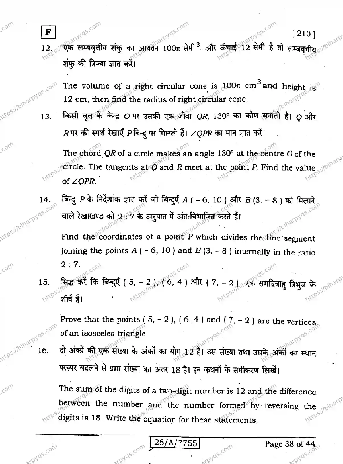 Bihar Board Class 10 2026 MATHEMATICS SET F Finals - Page 38