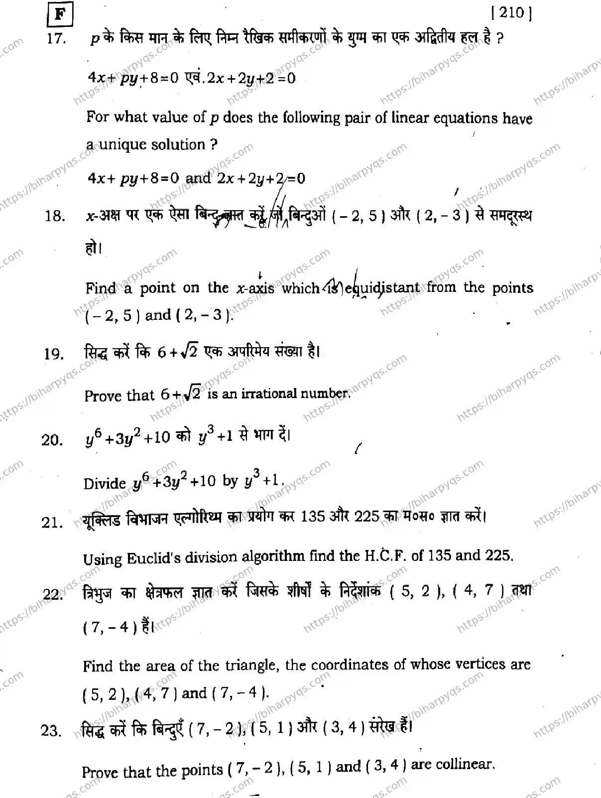 Bihar Board Class 10 2026 MATHEMATICS SET F Finals - Page 39
