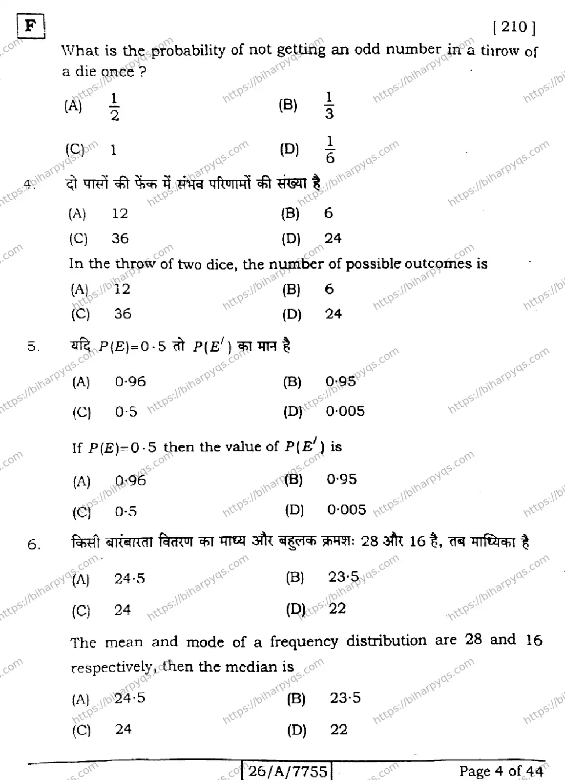Bihar Board Class 10 2026 MATHEMATICS SET F Finals - Page 4