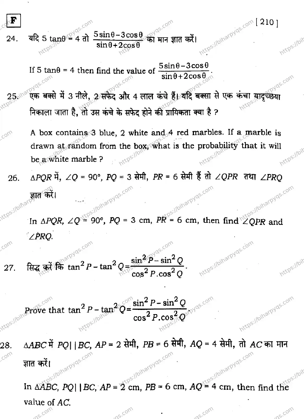 Bihar Board Class 10 2026 MATHEMATICS SET F Finals - Page 40