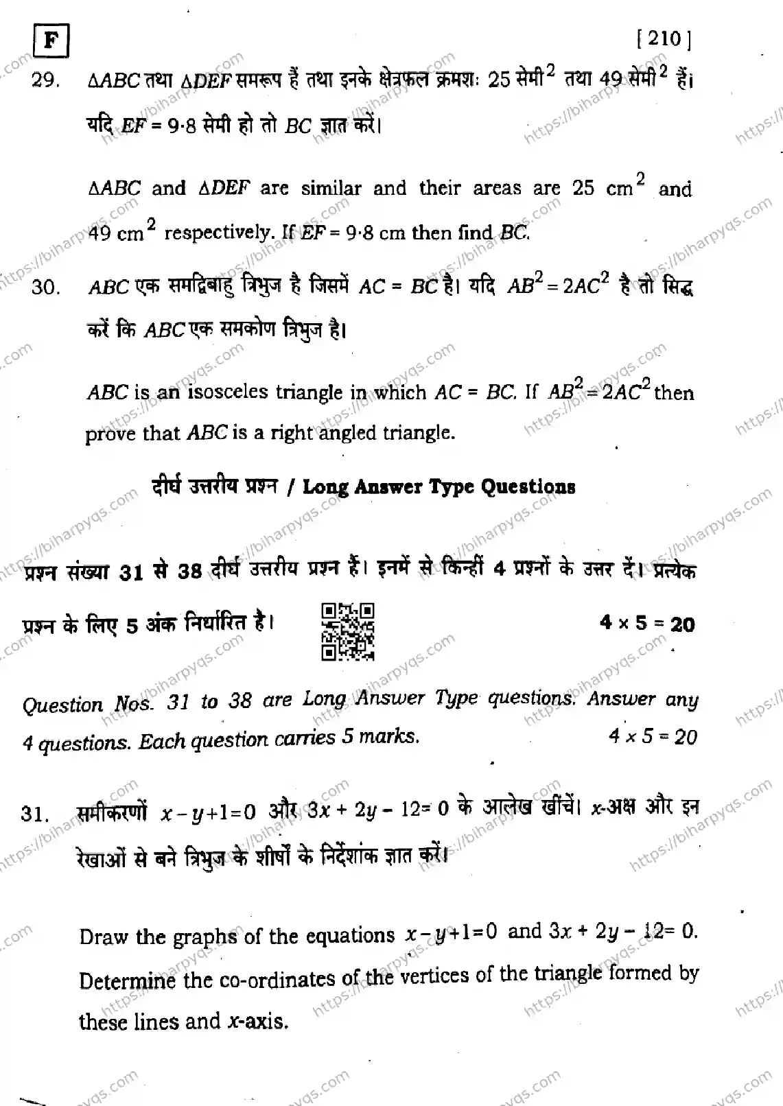 Bihar Board Class 10 2026 MATHEMATICS SET F Finals - Page 41