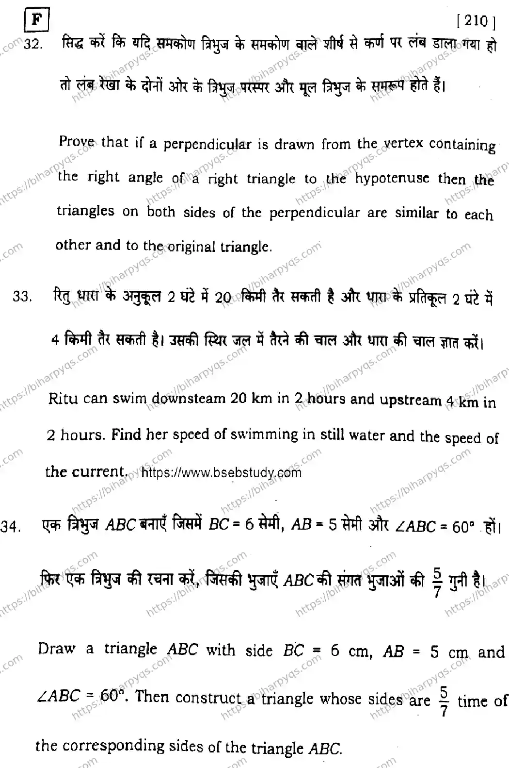 Bihar Board Class 10 2026 MATHEMATICS SET F Finals - Page 42