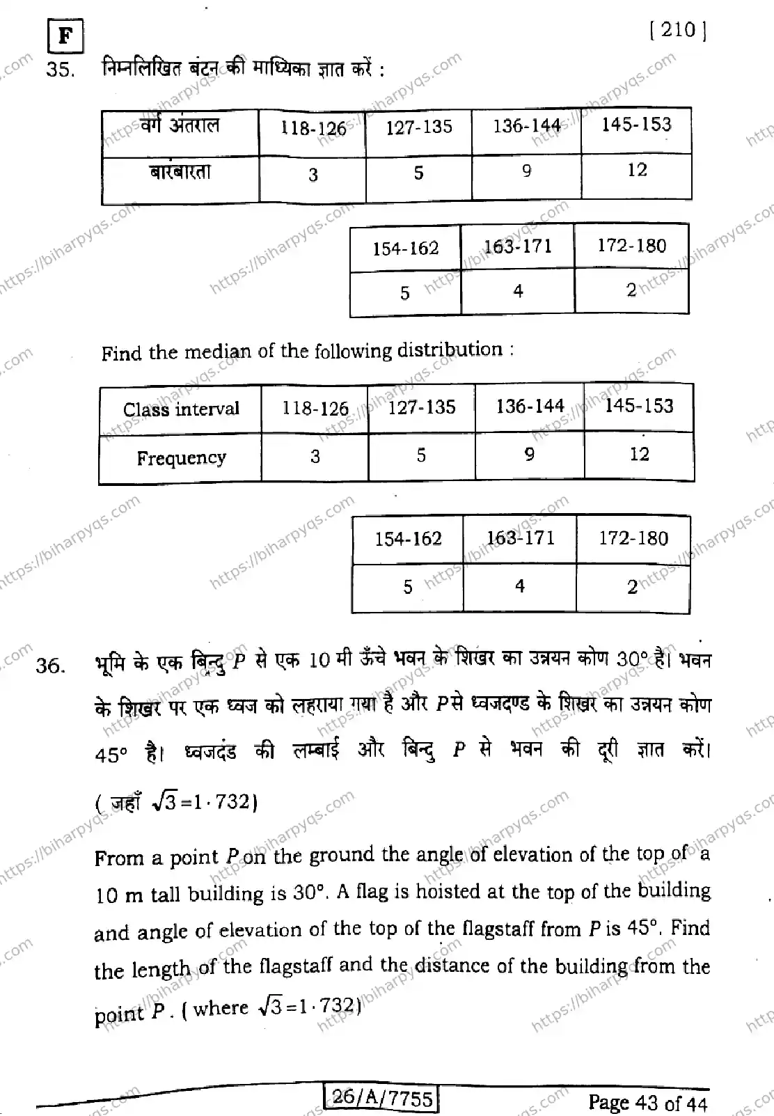 Bihar Board Class 10 2026 MATHEMATICS SET F Finals - Page 43