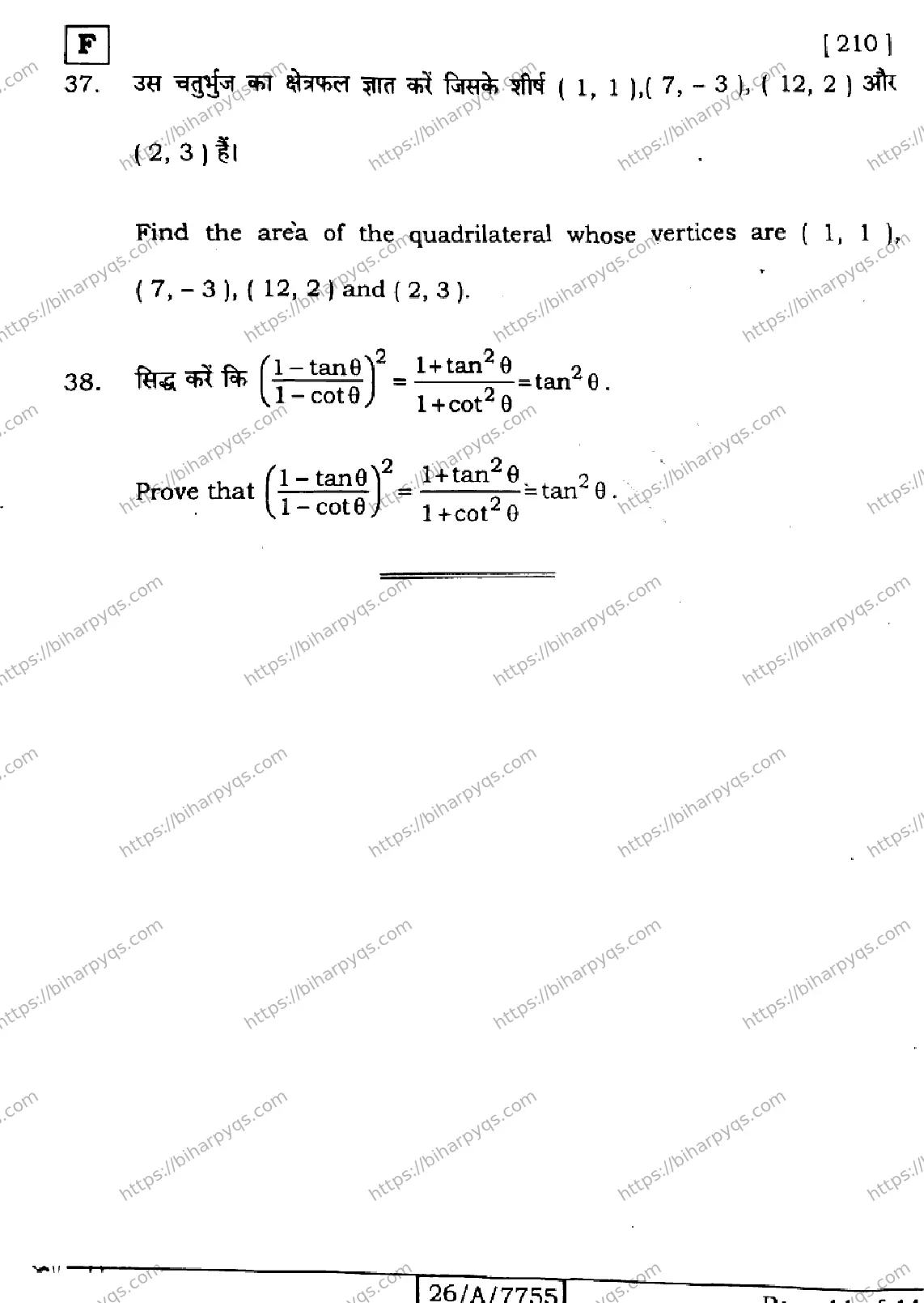 Bihar Board Class 10 2026 MATHEMATICS SET F Finals - Page 44