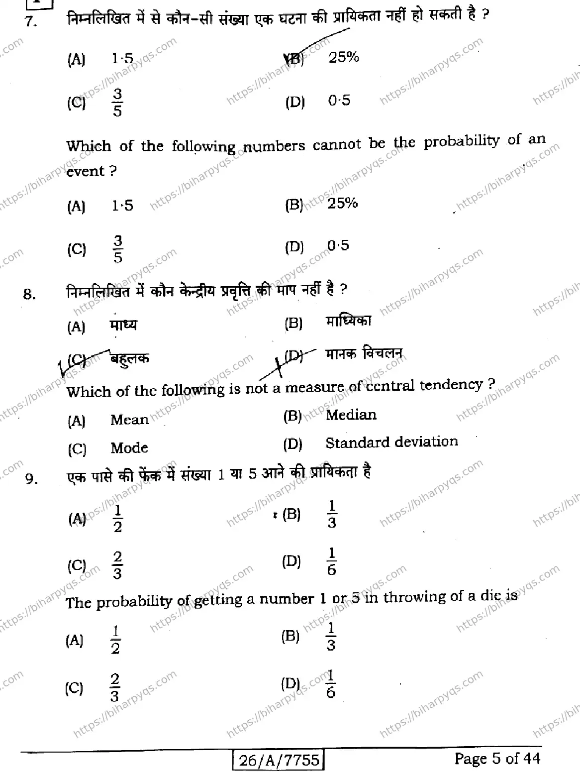 Bihar Board Class 10 2026 MATHEMATICS SET F Finals - Page 5