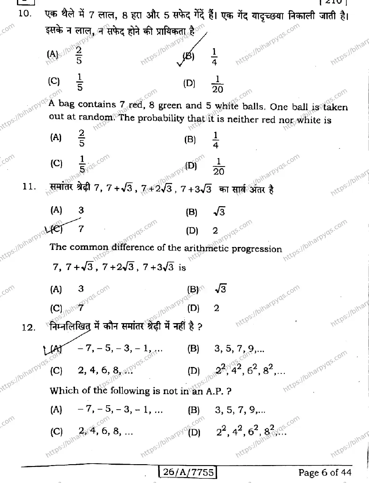 Bihar Board Class 10 2026 MATHEMATICS SET F Finals - Page 6