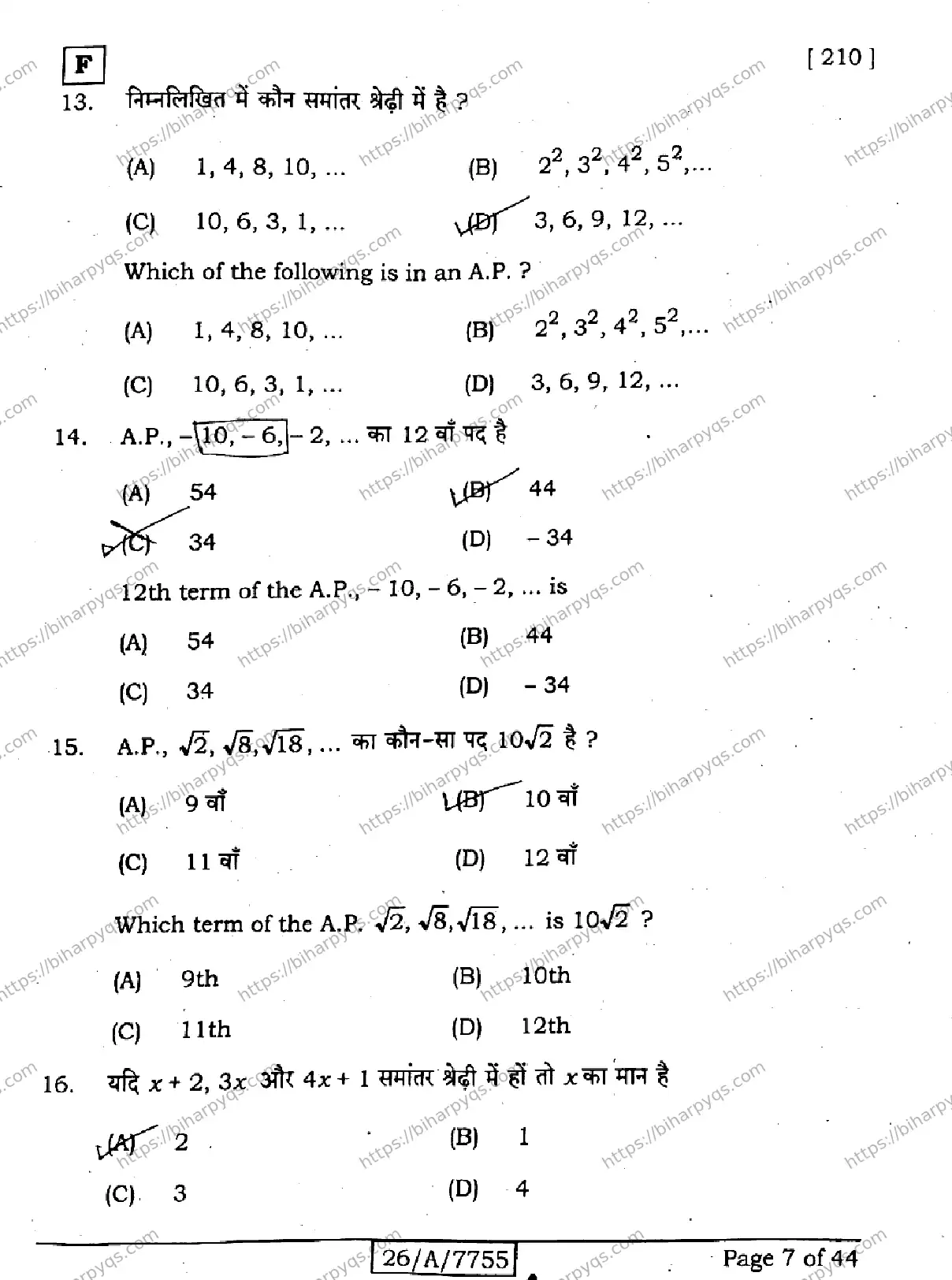 Bihar Board Class 10 2026 MATHEMATICS SET F Finals - Page 7