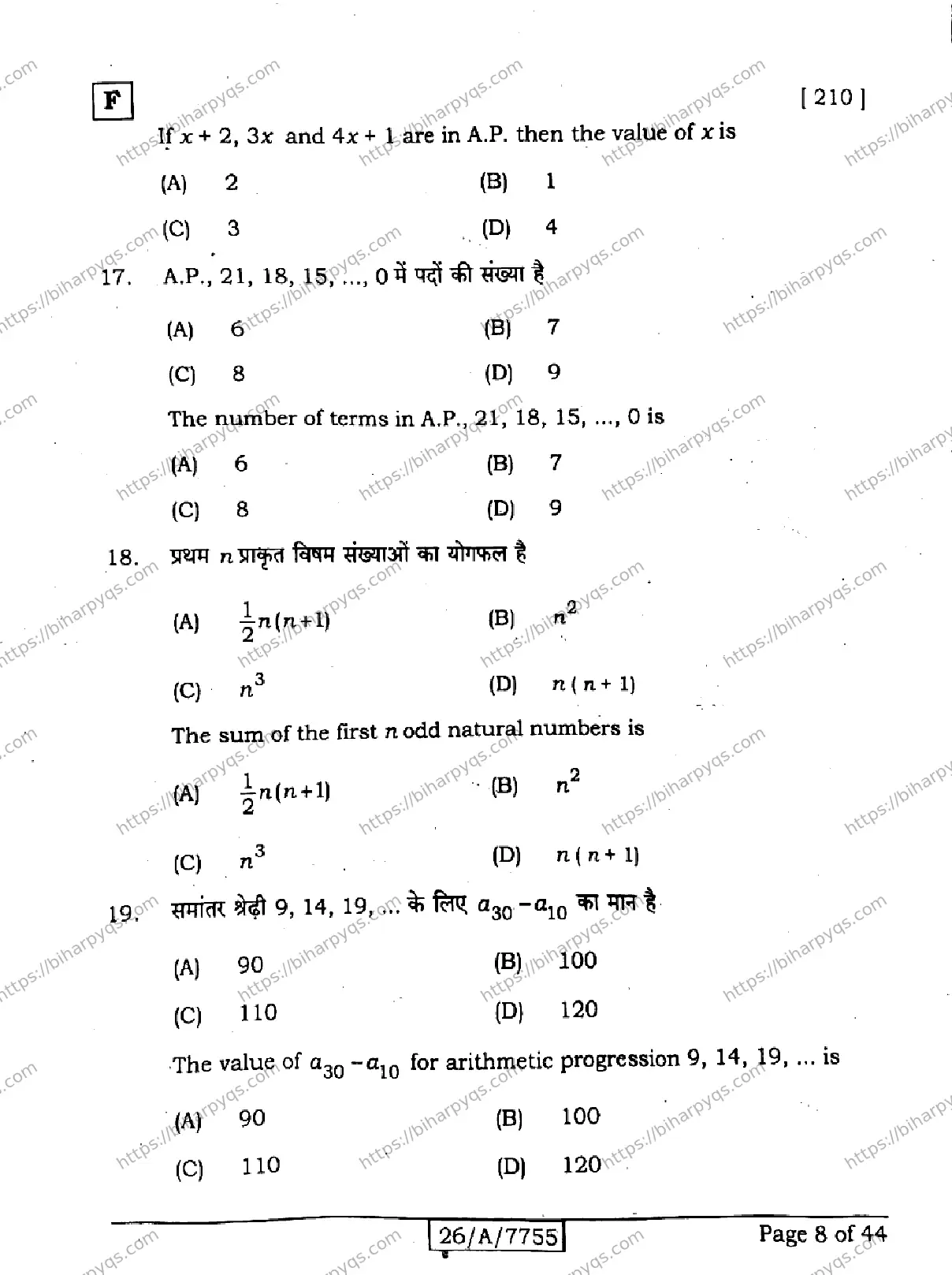 Bihar Board Class 10 2026 MATHEMATICS SET F Finals - Page 8