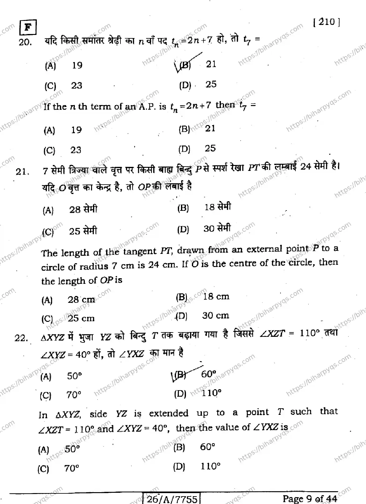 Bihar Board Class 10 2026 MATHEMATICS SET F Finals - Page 9