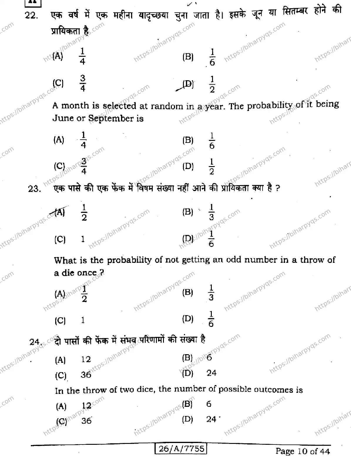 Bihar Board Class 10 2026 MATHEMATICS SET H Finals - Page 10