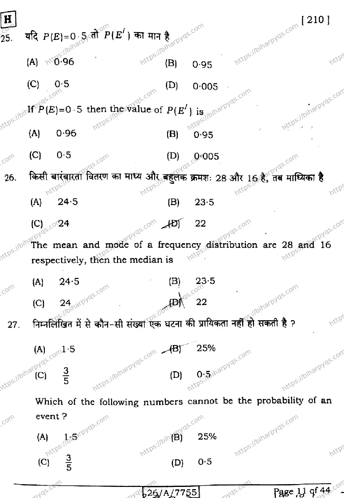 Bihar Board Class 10 2026 MATHEMATICS SET H Finals - Page 11