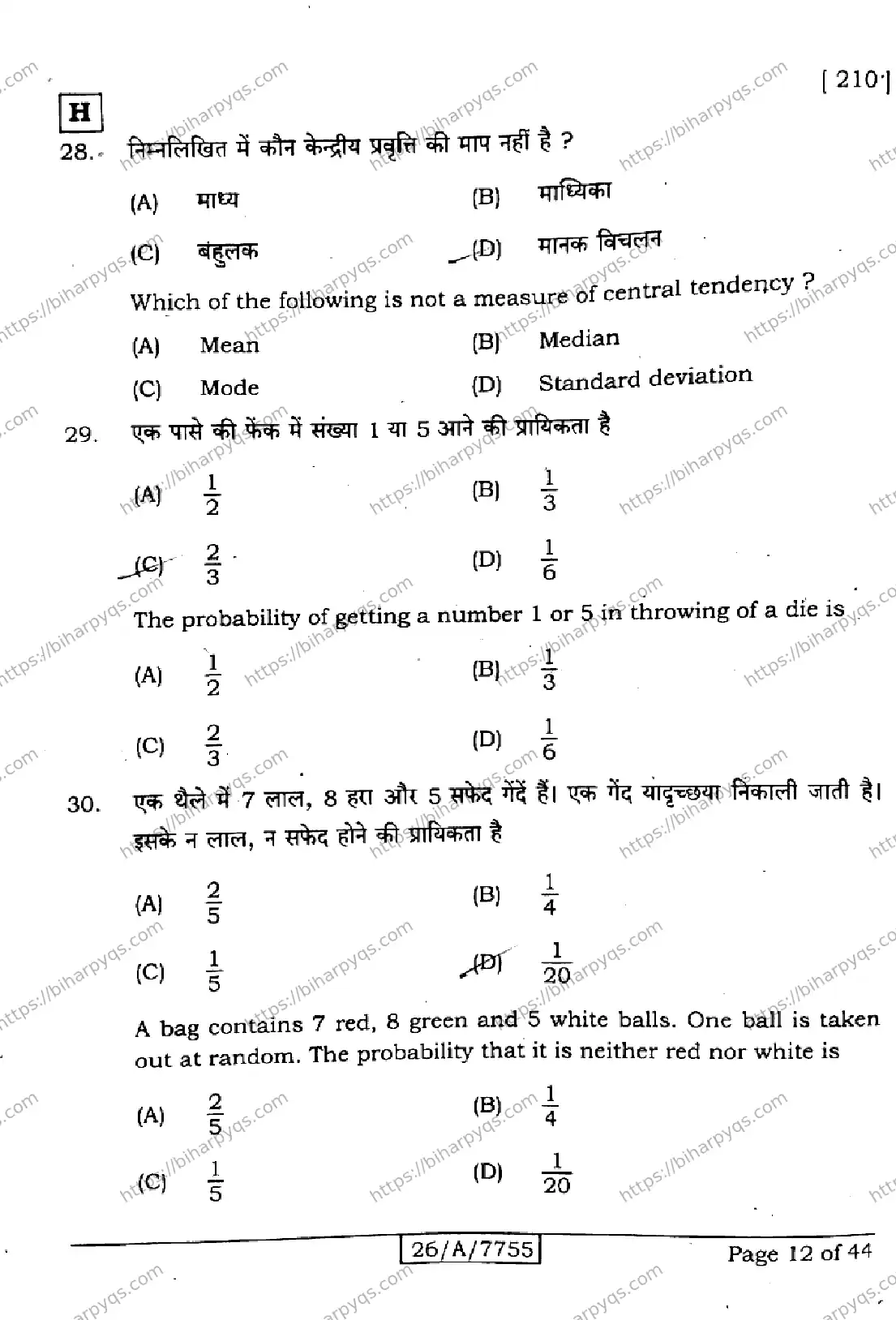 Bihar Board Class 10 2026 MATHEMATICS SET H Finals - Page 12