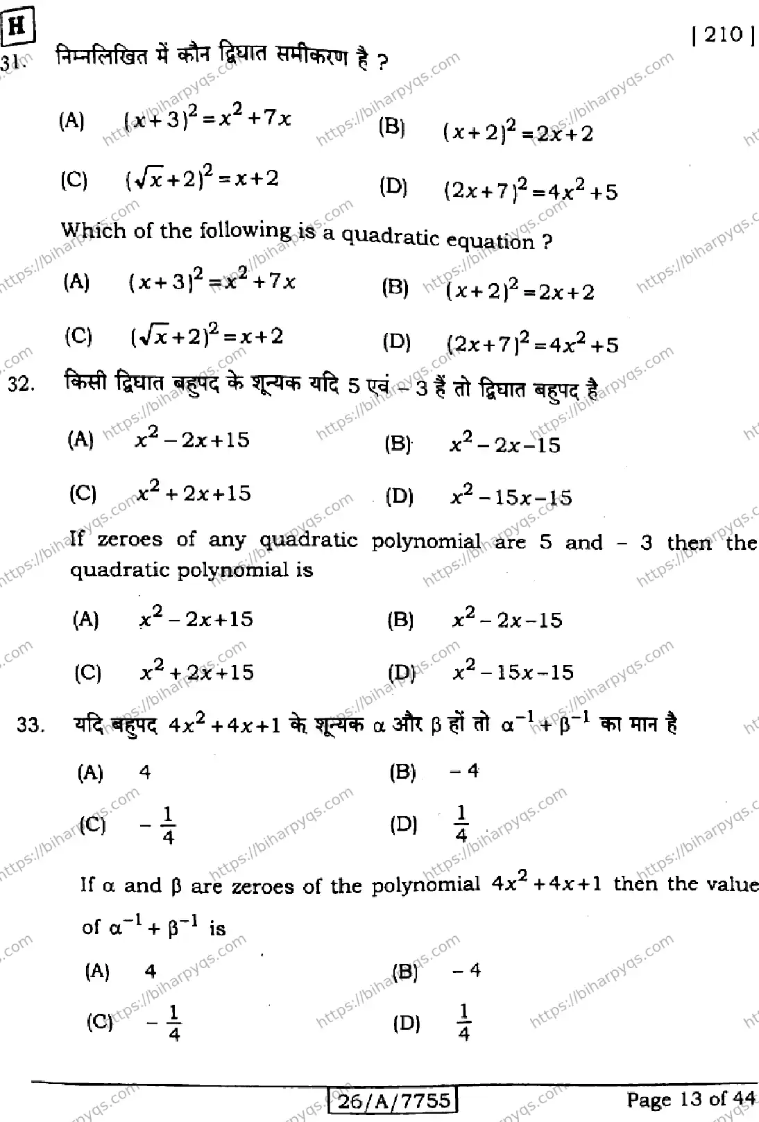 Bihar Board Class 10 2026 MATHEMATICS SET H Finals - Page 13
