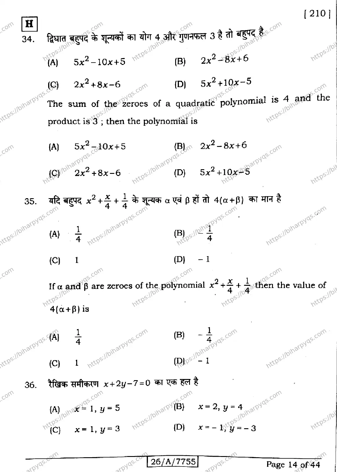 Bihar Board Class 10 2026 MATHEMATICS SET H Finals - Page 14