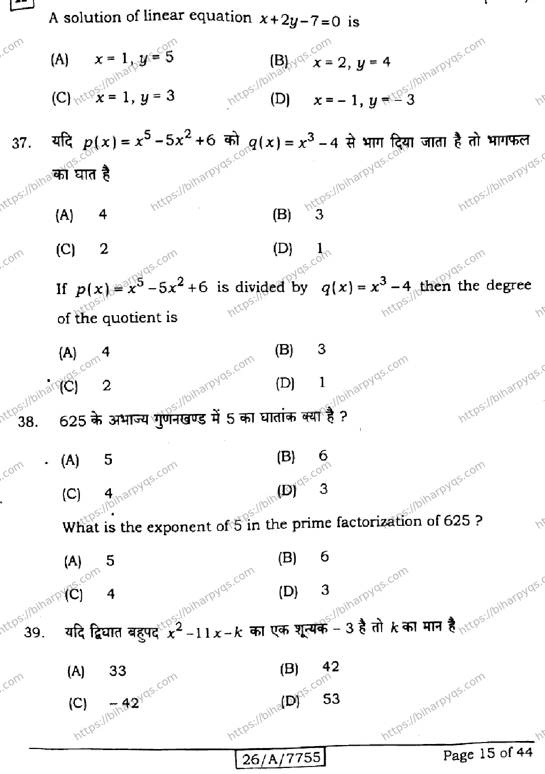 Bihar Board Class 10 2026 MATHEMATICS SET H Finals - Page 15