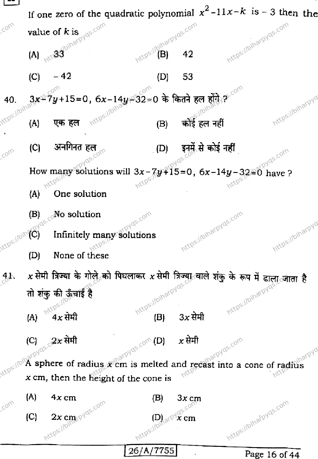 Bihar Board Class 10 2026 MATHEMATICS SET H Finals - Page 16