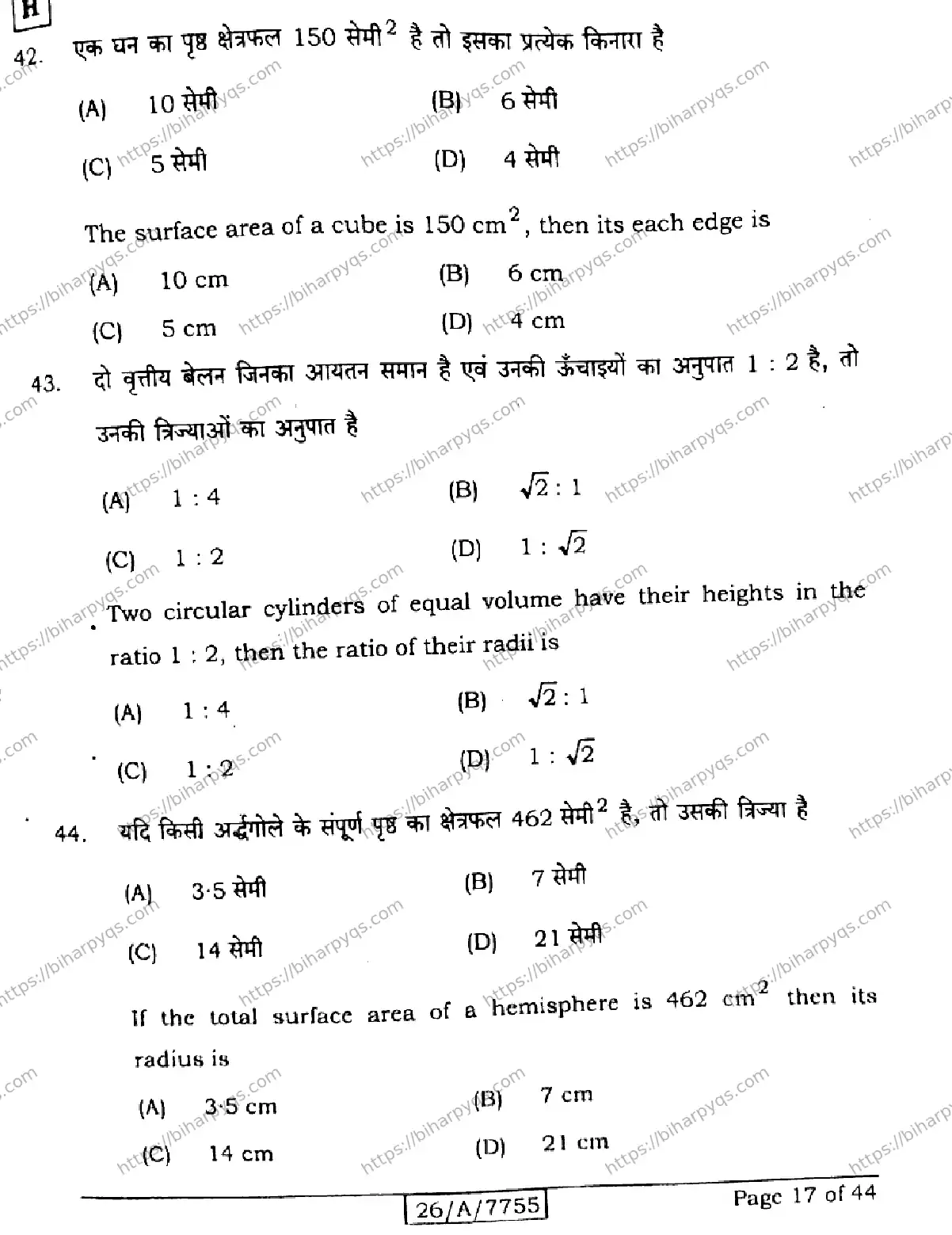 Bihar Board Class 10 2026 MATHEMATICS SET H Finals - Page 17